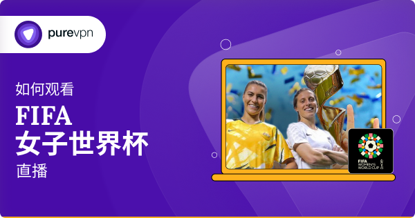 Fifa女足世界杯